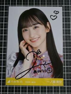 乃木坂46ウォールデコ　一ノ瀬美空サイン入り 乃木坂46 直筆サイン入り生写真 一ノ瀬美空 - メルカリ
