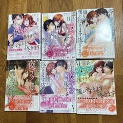 部長の夜が浮きます 1から6巻　セット