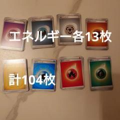 2025年最新】ポケモンカードエネルギーまとめ売りの人気アイテム