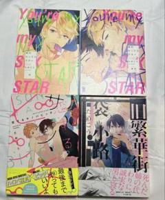 ためこう BL漫画 4冊まとめ売り