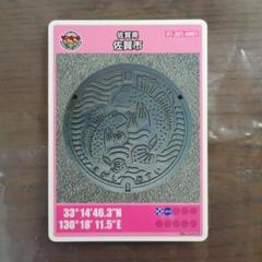 001マンホールカード  佐賀県鹿島市A ( 貴重・歴史公園 ) 001マンホールカード 佐賀県鹿島市A ( 貴重・歴史公園
