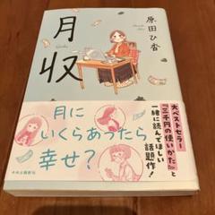 月収