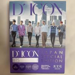 防弾少年団(BTS) - 新品⭐️Dicon⭐️BTS goes on! JAPAN EDITION Dicon vol.10 BTS写真集『BTS goes on!』JAPAN EDITION