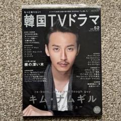 韓国TVドラマ vol.52 キム・ナムギル特集 - メルカリ