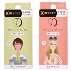 イージーラッシュ 04 & 10