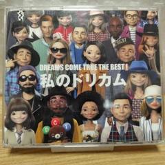 DREAMS COME TRUE THE BEST! 私のドリカム ベスト