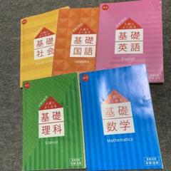 中学3年分　入試によく出る5教科