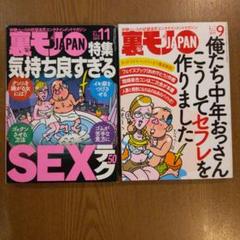 裏モノJAPAN　2019 9月号　2019 11月号