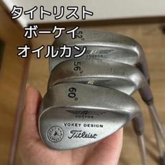 Titleist - 【超レア・ダンシング】ボーケイ オイルカン 60°54° TITLEIST 2041105605.jpg?1695841347