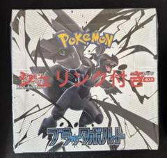 ◉未開封シュリンク付き◉ポケモンカード スカーレットバイオレット ブラックボルト ポケモンカードゲーム ブラックボルト BOX スカーレット