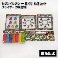キスマイ くじ 第2弾 第3弾 キスマイ くじ 第2弾 第3弾