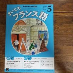 2025年最新】フランス語勉強の人気アイテム - メルカリ