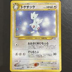 ポケモンカード　旧裏　トゲチック　うずまき　②のサムネイル