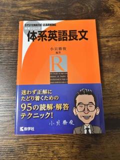 体系英語長文 教学社