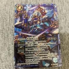 蒼海明王X シークレット バーニングレガシー 3枚 X-SEC 蒼海明王X(SECRET) 買取 | [BSC48]バーニングレガシー