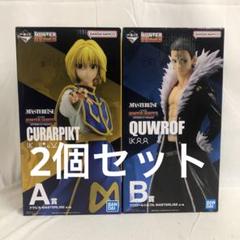2025年最新】 一番くじ ハンターハンター クロロ フィギュアの