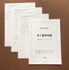 鉄緑会　2024年数学テキスト&授業プリント 2024年度用 鉄緑会京大数学問題集 資料・問題篇／解答篇 2014