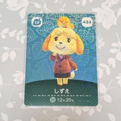 どうぶつの森　amiiboカード　しずえ SPカード 424　第5弾