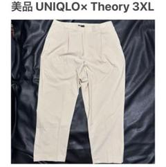 美品 3XL ユニクロ ×セオリー W91 感動タックイージーパンツ ベージュのサムネイル