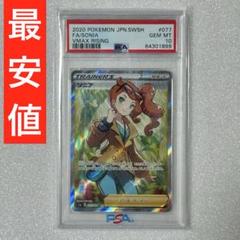 ポケモンカード　ソニアsr psa10 状態難/PSA10鑑定済〕ソニア【SR】{077/070}