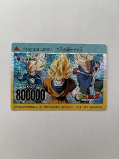 ドラゴンボールZ PPカード 800000パワー　宇宙最強トリオ　ドットプリズム ドラゴンボールZ PPカード 800000パワー 宇宙最強トリオ ドット