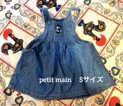 ● petit main●ミニージャンパースカートＳ●