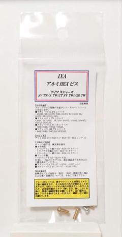 KTF IXA スティーズ SV TW/CT用 軽量HEXビス／ゴールド KTF IXA スティーズ SV TW/CT用 軽量HEXビス／ゴールド - メルカリ