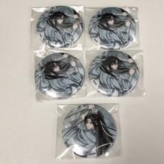 2025年最新】魏無羨 缶バッジ 月下清影の人気アイテム - メルカリ