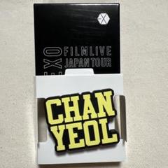 EXO チャニョル　公式　ペンライトアクセサリー ペンライトアクセサリー (CHANYEOL)