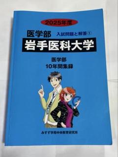 2025年最新】岩手大学の人気アイテム - メルカリ