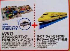 【開店記念セール！】 おかたづけ立体マップ＋プラレール S-07ライト付923形ドクター ミニカー