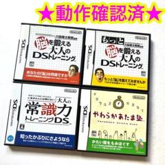 【脳トレシリーズ】DS 脳トレ 常識力 やわらかあたま塾 学習 まとめ売り 4点