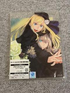 ロード・エルメロイⅡ世の事件簿 アクリルプレート　ライネス　グレイ　アクスタ