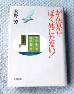 がん宣告 ぼく死にたない!