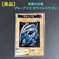 遊戯王カード カードダス バンダイ版 ブルーアイズホワイト
