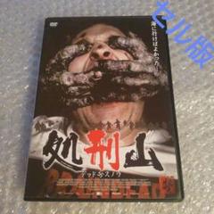 DVD【処刑山 デッドスノウ】