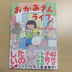 おかあさんライフ。