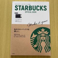 STARBUCKS OFFICIAL BOOK