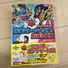2025年最新】ポケモン ソード シールド 攻略本の人気アイテム