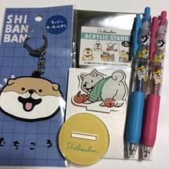しばんばん　グッズセット＊むちころラバーキーホルダー