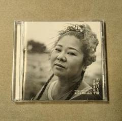 古謝美佐子 天架ける橋 「童神」収録アルバム　【本人直筆サイン入り】