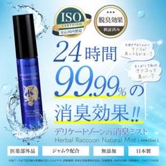 ハーバルラクーンナチュラルミスト　未使用2本セット 楽天市場】【ビズキ公式】ハーバルラクーン 15mL デリケート