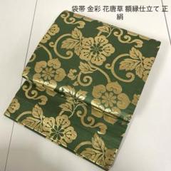 袋帯 きりばめ柄に華唐草 華菱 流水 波に霧 可愛い色味 正絹 T-3048