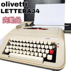 2025年最新】olivetti オリベッティ タイプライター 34の人気