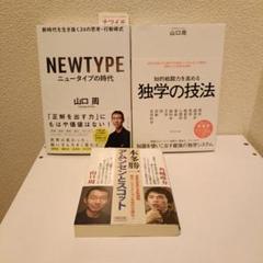 知的戦闘力を高める 独学の技法 合計3冊