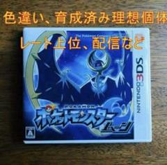 【値下げ❗️セール中❗️】ポケットモンスター ムーン 中古ソフト