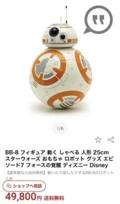 2023年最新】BB 8 スターウォーズ トーキングの人気アイテム - メルカリ