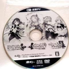 アトリエ 不思議の錬金術師 非売品 店頭PV DVD