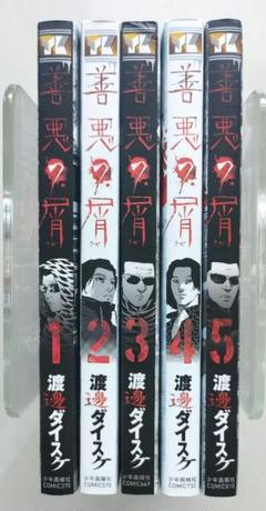 外道の歌 全15巻 善悪の屑1巻～5巻　渡辺ダイスケ 外道の歌 全15巻 善悪の屑1巻～5巻 渡辺ダイスケ