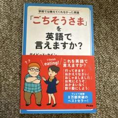 「ごちそうさま」を英語で言えますか? 学校では教えてくれなかった英語